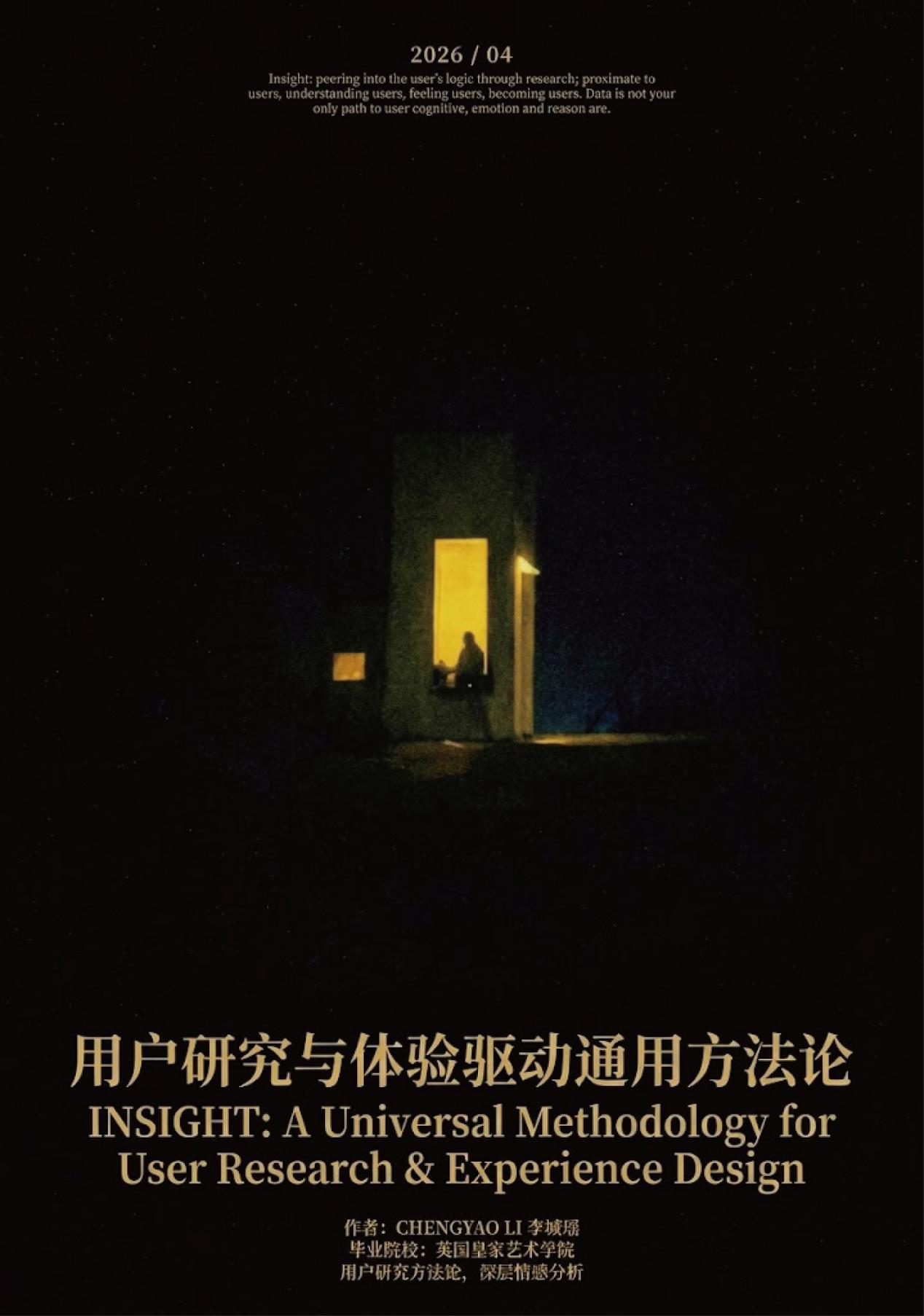 用研展示